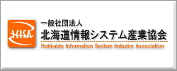 北海道情報システム産業協会