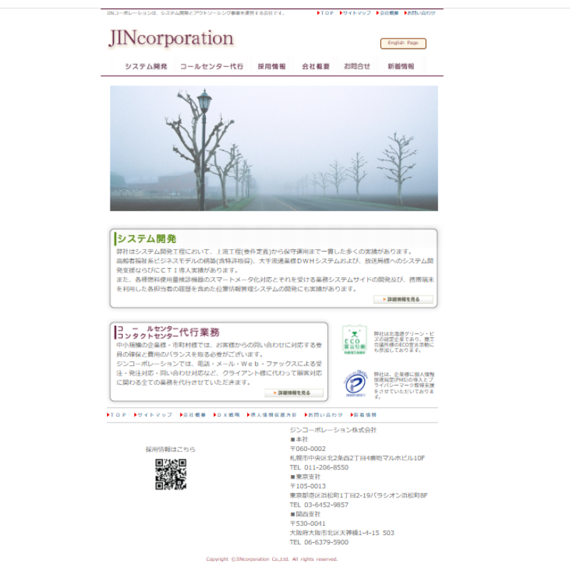 従来のホームページ